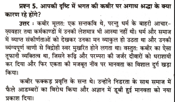Class 10 Hindi क्षितिज (गद्य खंड)