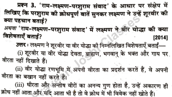 Class 10 Hindi क्षितिज (प्रश्न-उत्तर)
