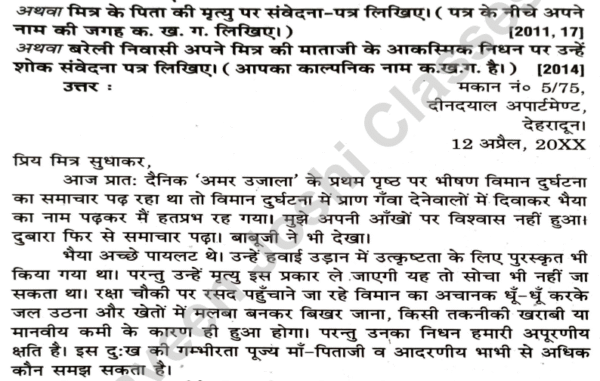 Class 10 Hindi पत्र लेखन