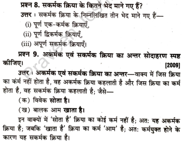 Class 10 Hindi व्यावहारिक व्याकरण